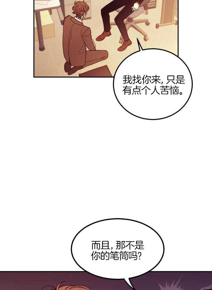 奇妙共感 第5话 第8页