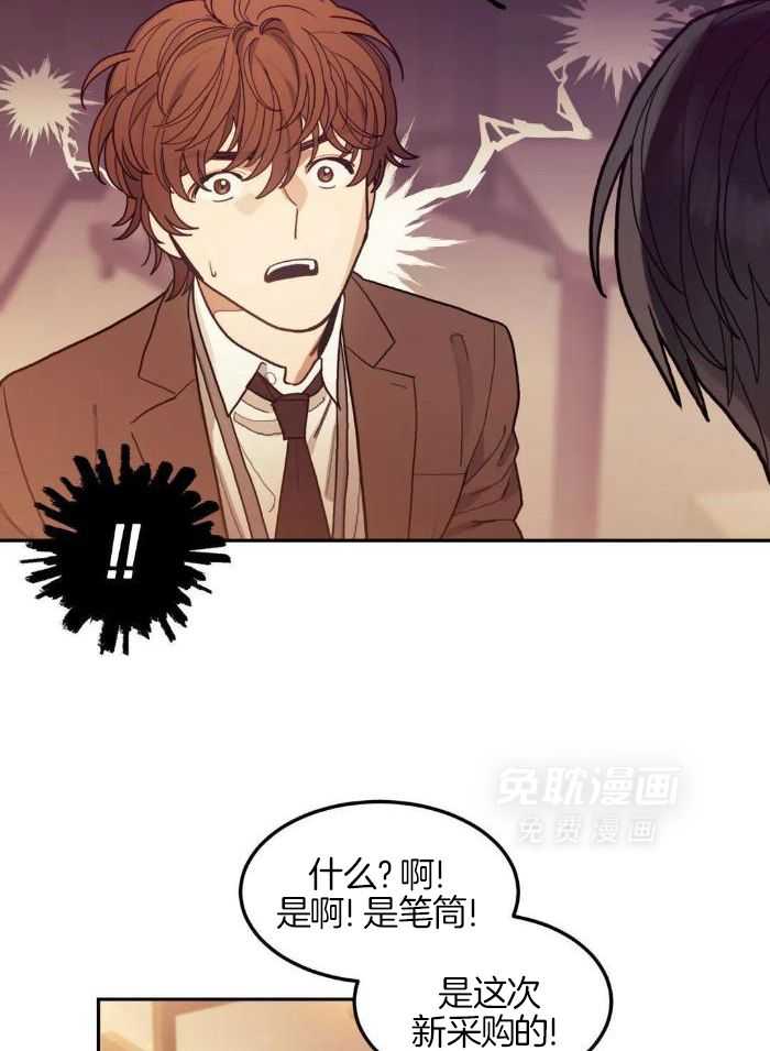 奇妙共感 第5话 第9页