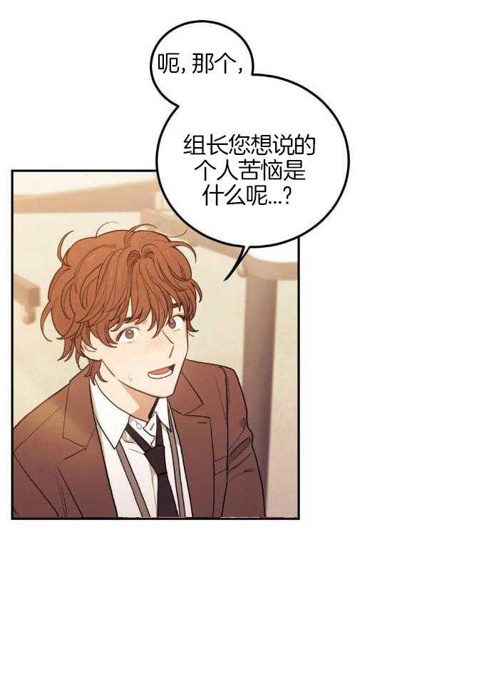 奇妙共感 第5话 第15页