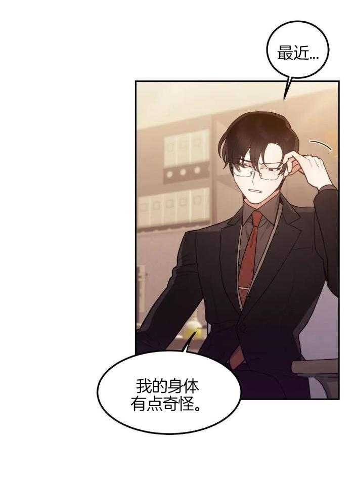 奇妙共感 第5话 第16页