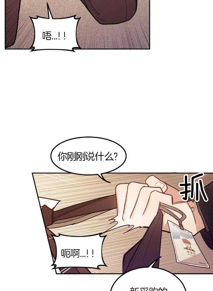 奇妙共感 第5话 第19页