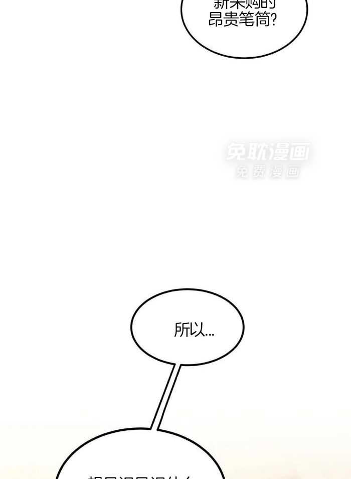 奇妙共感 第5话 第20页