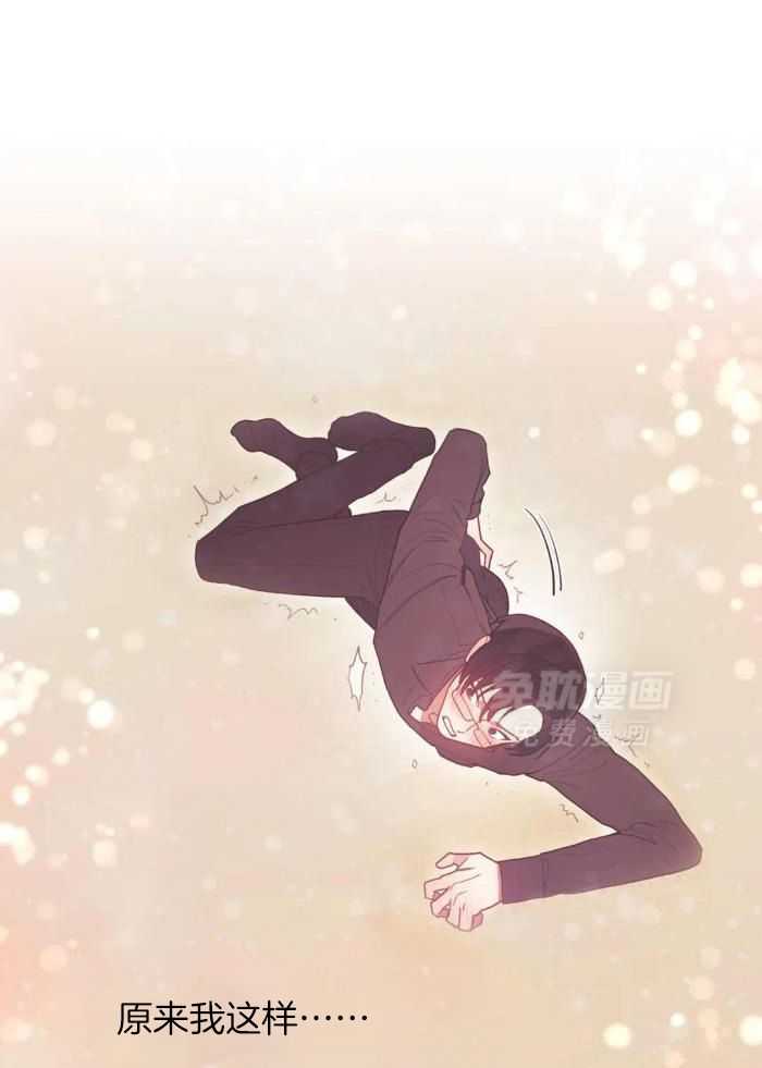 奇妙共感 第5话 第23页