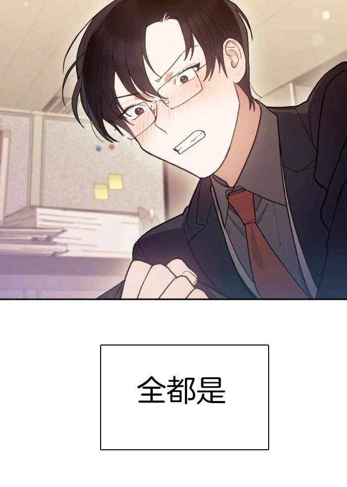 奇妙共感 第5话 第25页