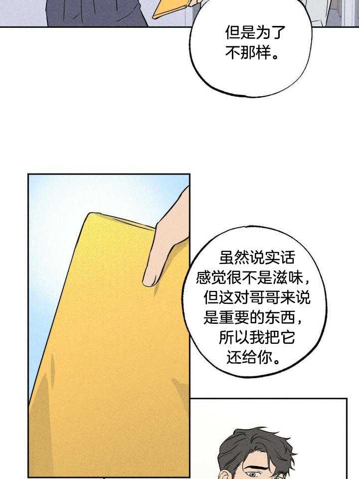 奇妙共感 第50话 第2页