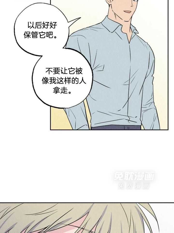 奇妙共感 第50话 第3页