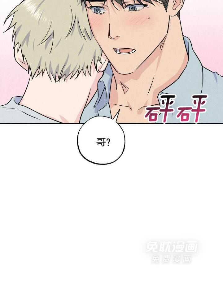 奇妙共感 第50话 第7页