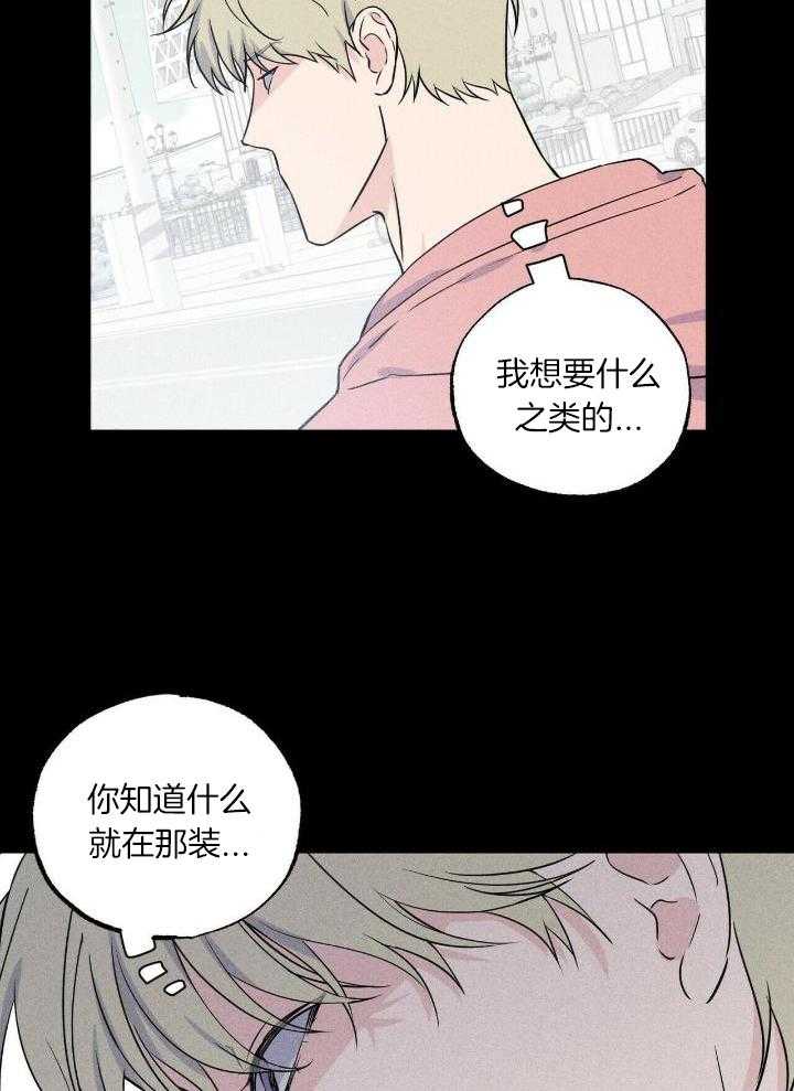 奇妙共感 第50话 第12页