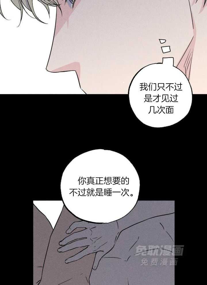 奇妙共感 第50话 第13页