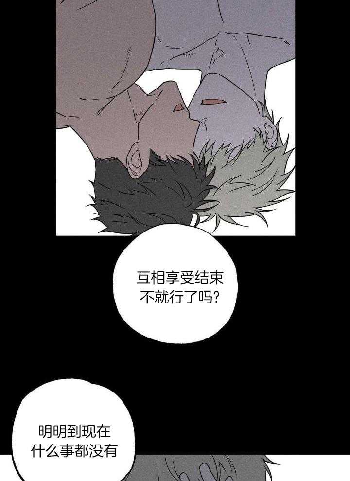 奇妙共感 第50话 第14页