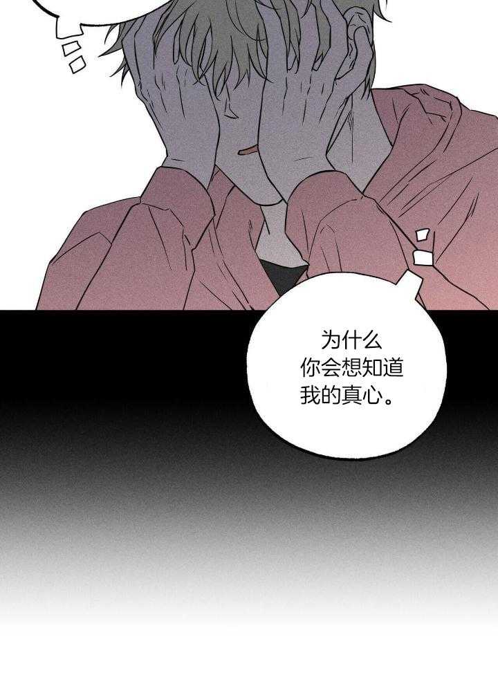 奇妙共感 第50话 第15页