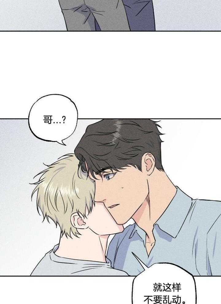 奇妙共感 第50话 第17页