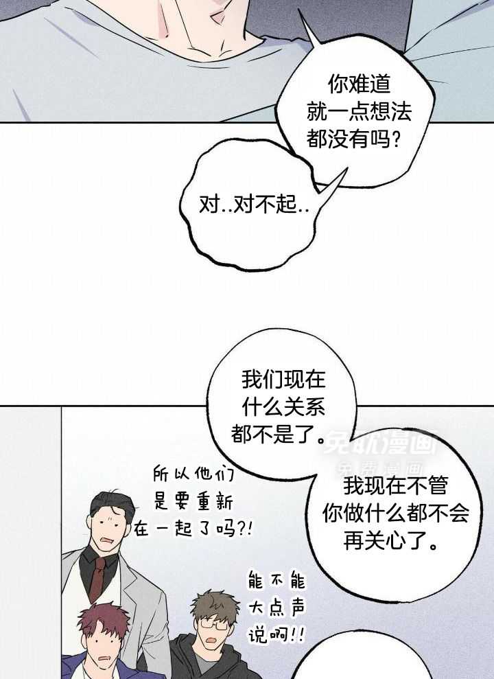 奇妙共感 第50话 第19页