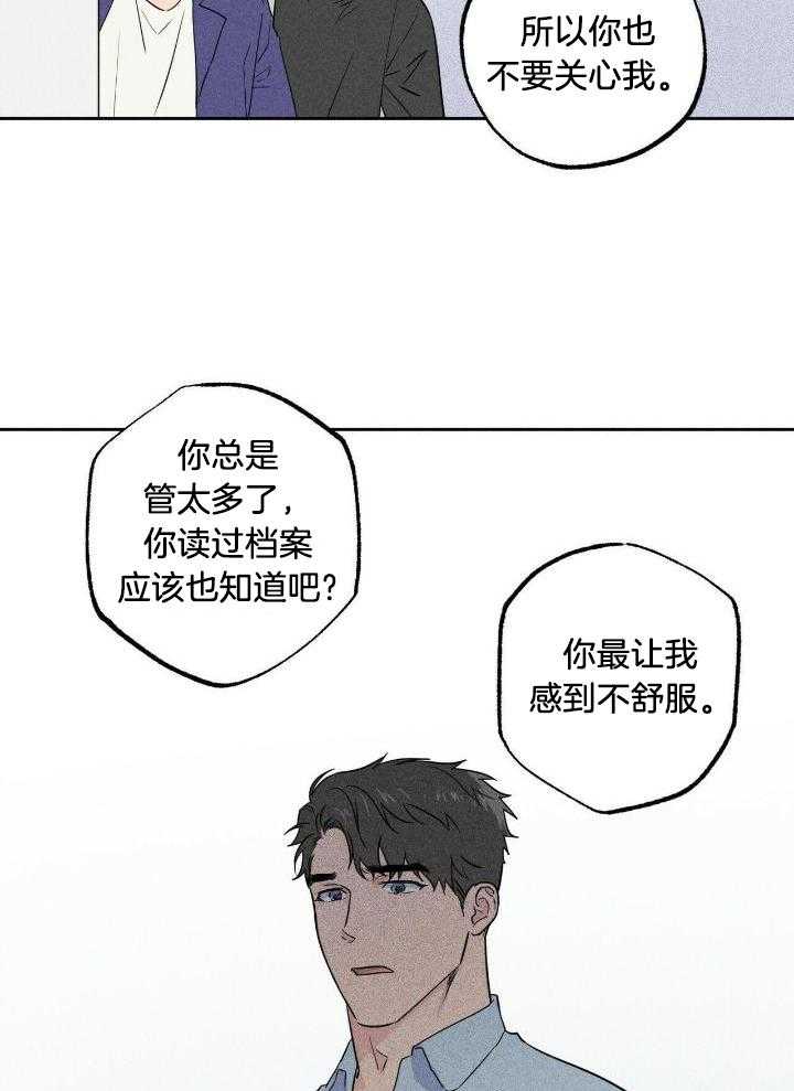 奇妙共感 第50话 第20页