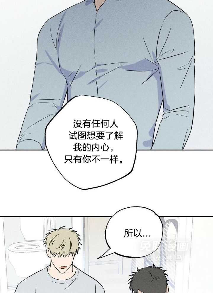 奇妙共感 第50话 第21页