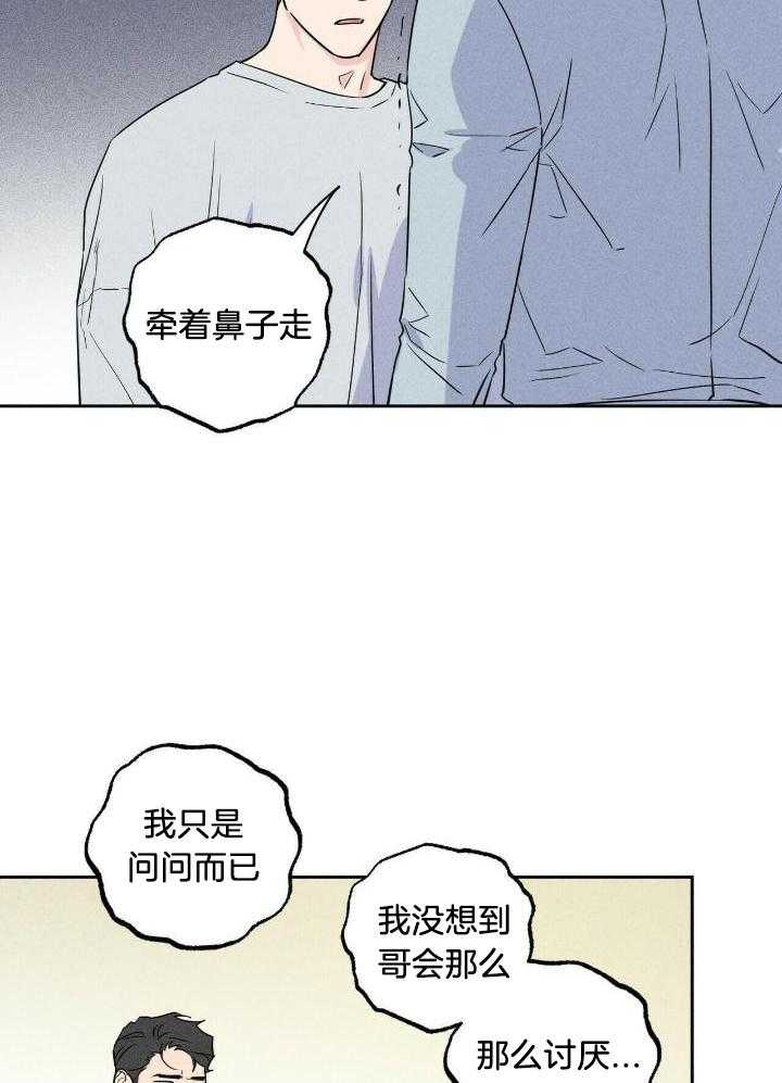 奇妙共感 第51话 第1页