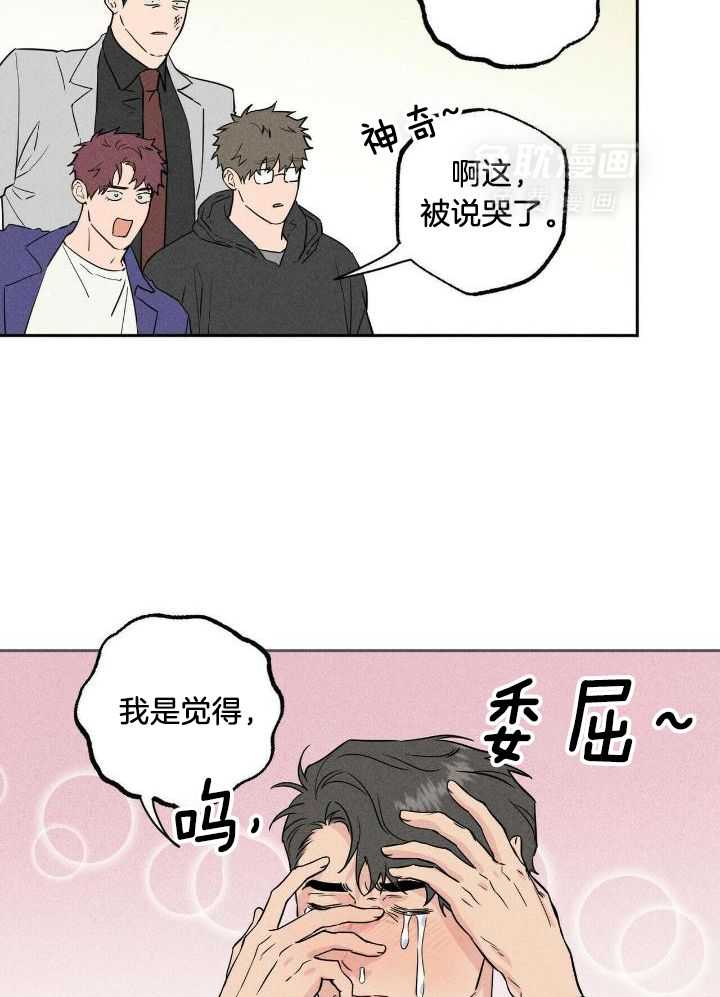 奇妙共感 第51话 第2页