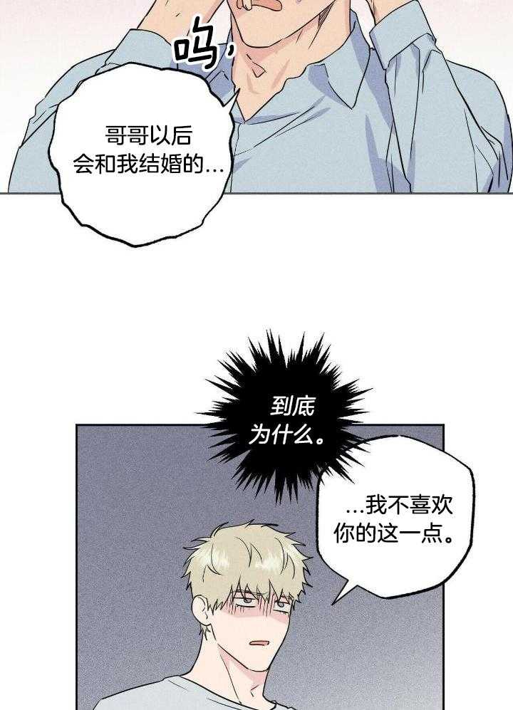 奇妙共感 第51话 第3页