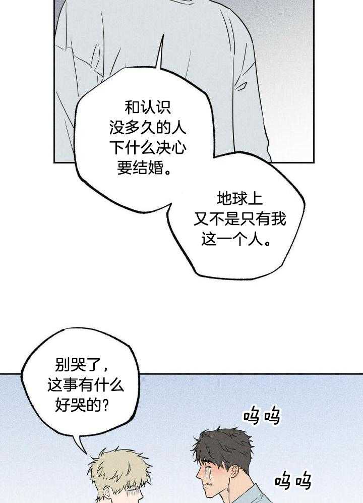 奇妙共感 第51话 第4页