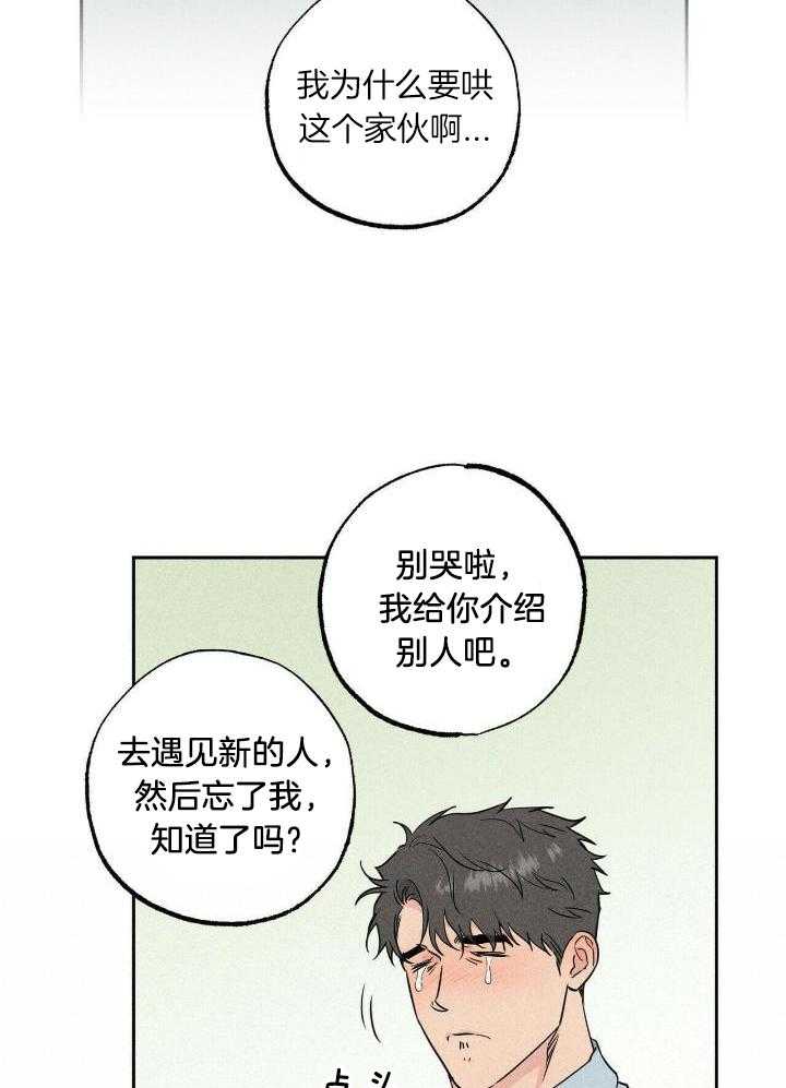 奇妙共感 第51话 第7页