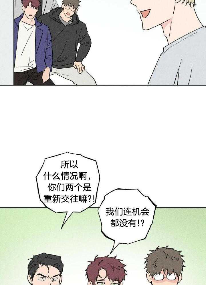 奇妙共感 第51话 第9页