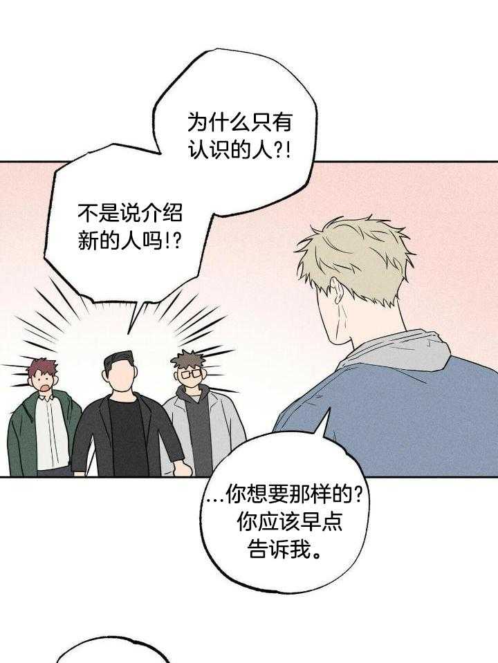 奇妙共感 第51话 第17页