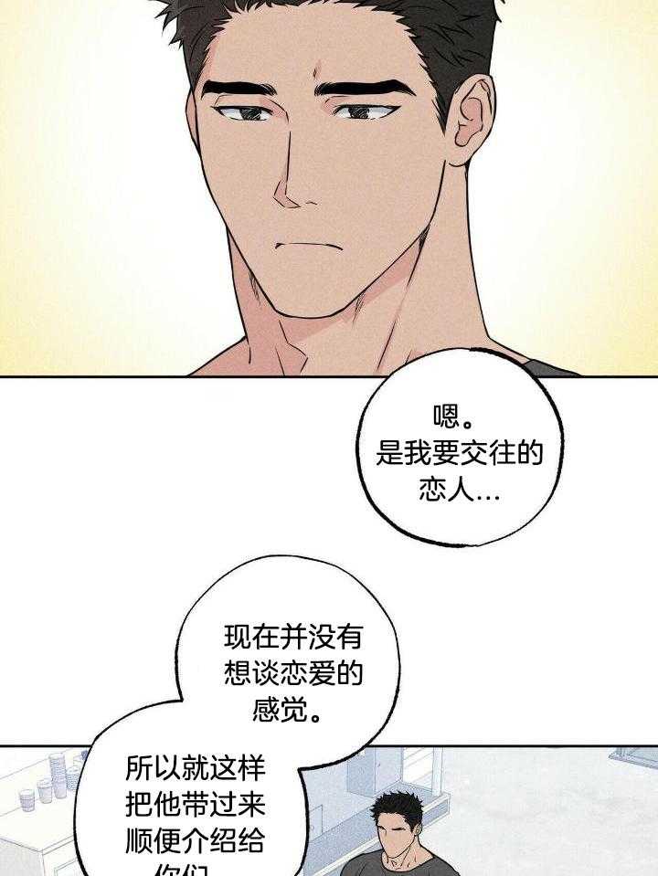 奇妙共感 第51话 第19页