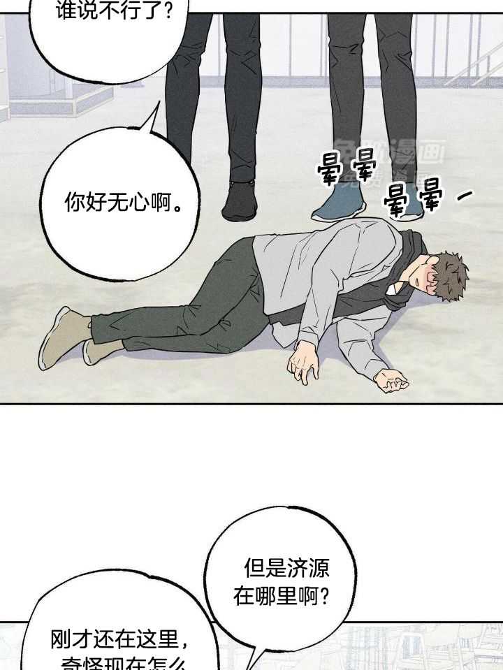 奇妙共感 第51话 第22页