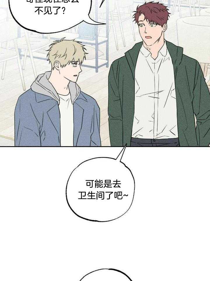 奇妙共感 第51话 第23页