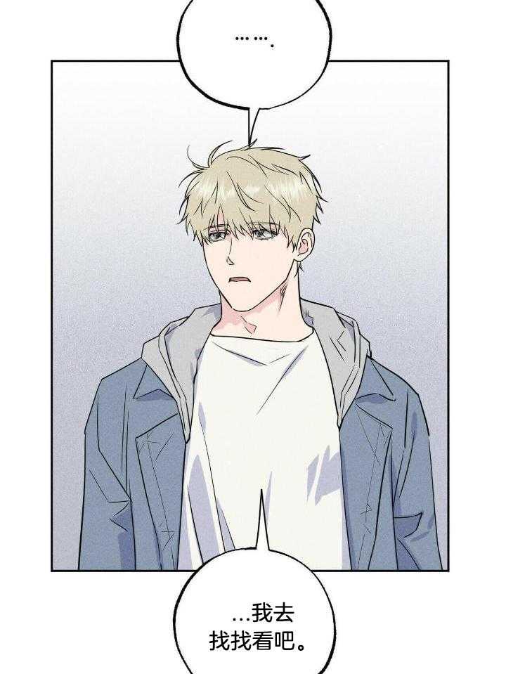 奇妙共感 第51话 第24页