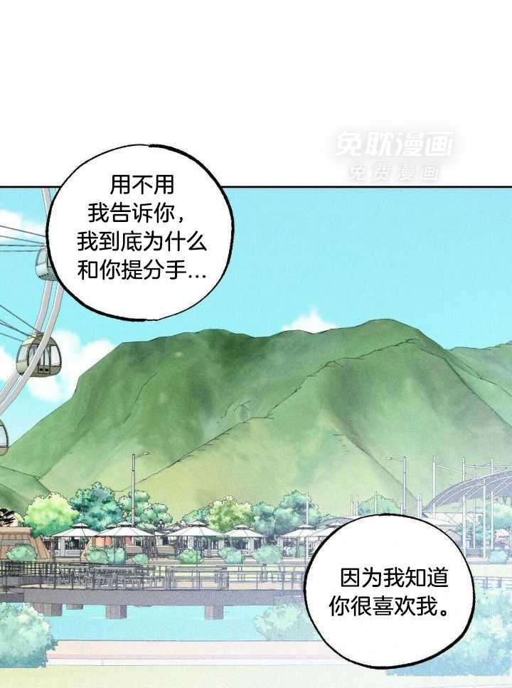 奇妙共感 第52话 第4页