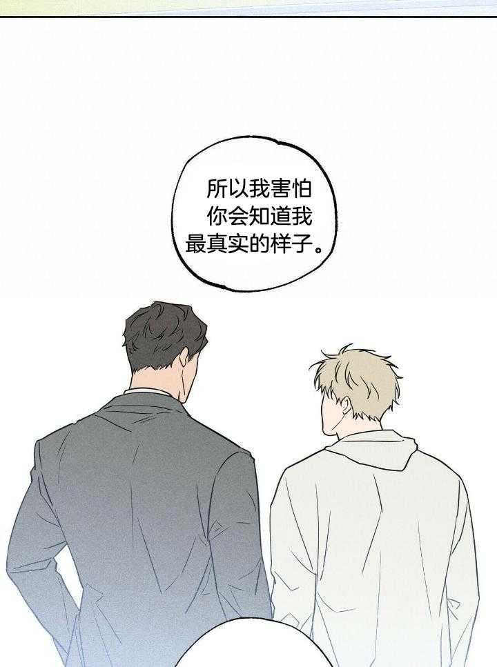 奇妙共感 第52话 第5页