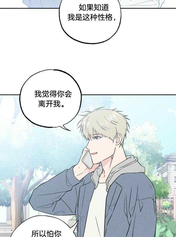 奇妙共感 第52话 第6页