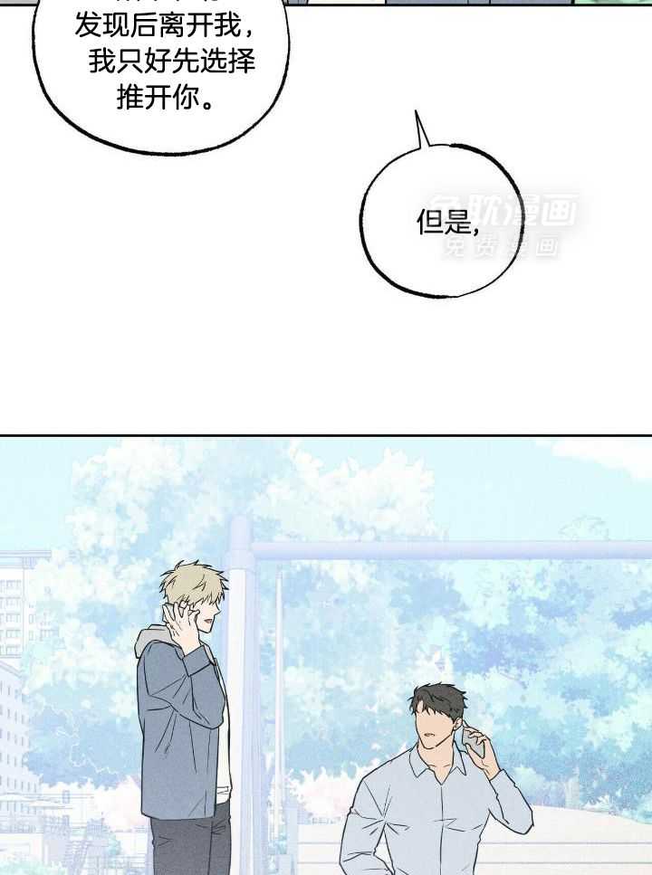 奇妙共感 第52话 第7页