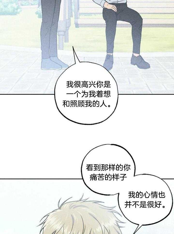 奇妙共感 第52话 第8页