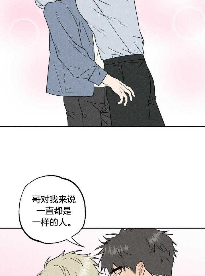 奇妙共感 第52话 第12页