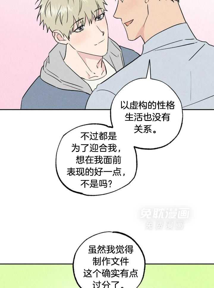 奇妙共感 第52话 第13页