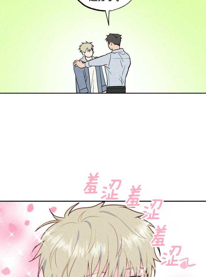 奇妙共感 第52话 第14页