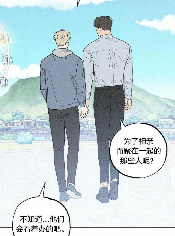 奇妙共感 第52话 第16页