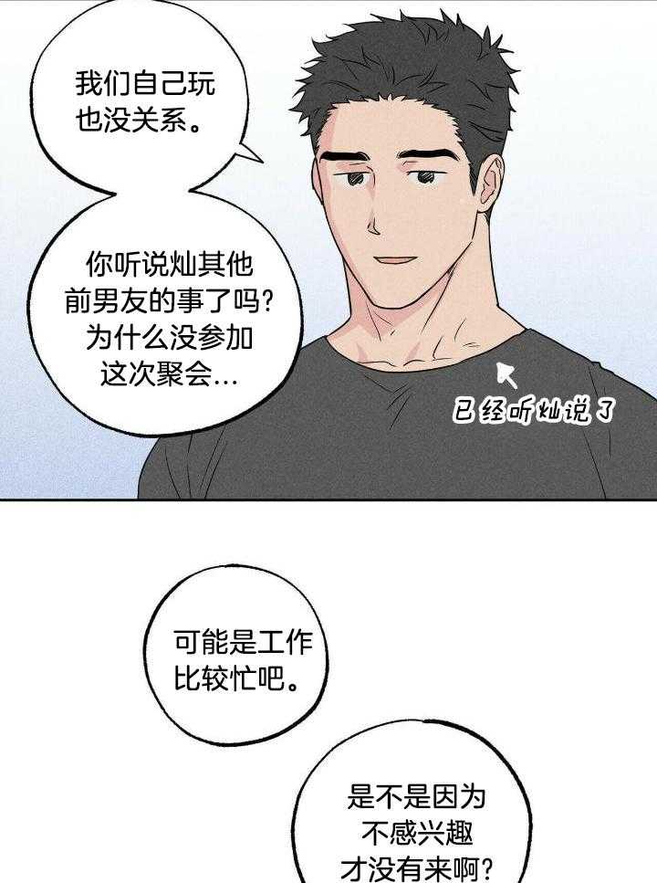 奇妙共感 第52话 第22页