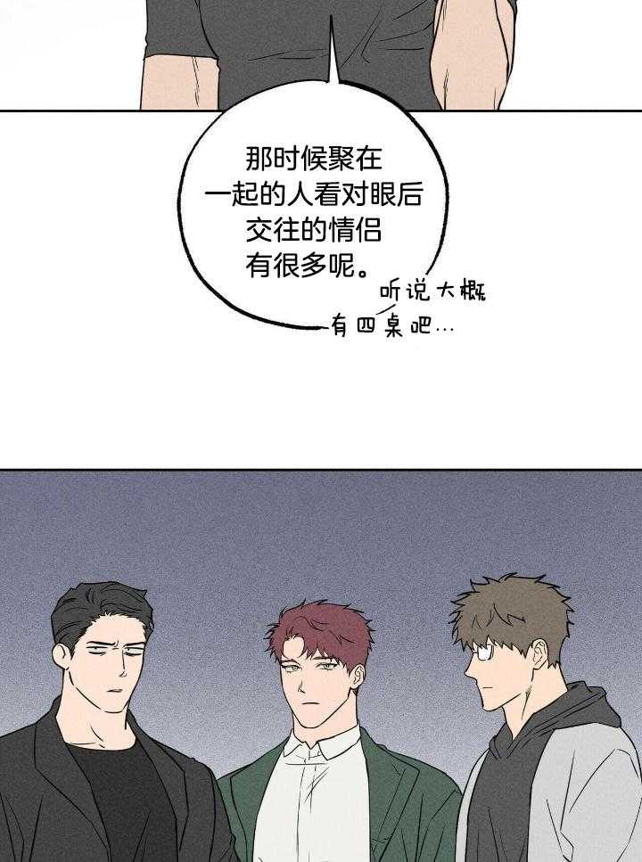 奇妙共感 第52话 第24页