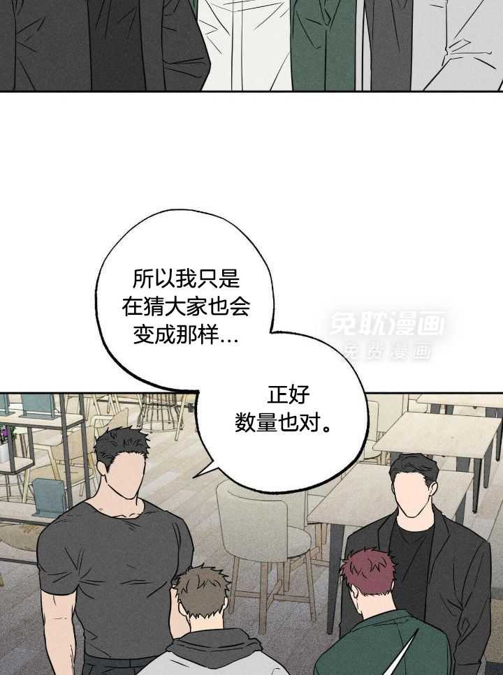 奇妙共感 第52话 第25页