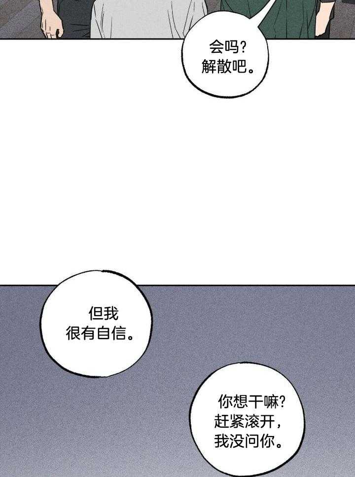 奇妙共感 第52话 第26页