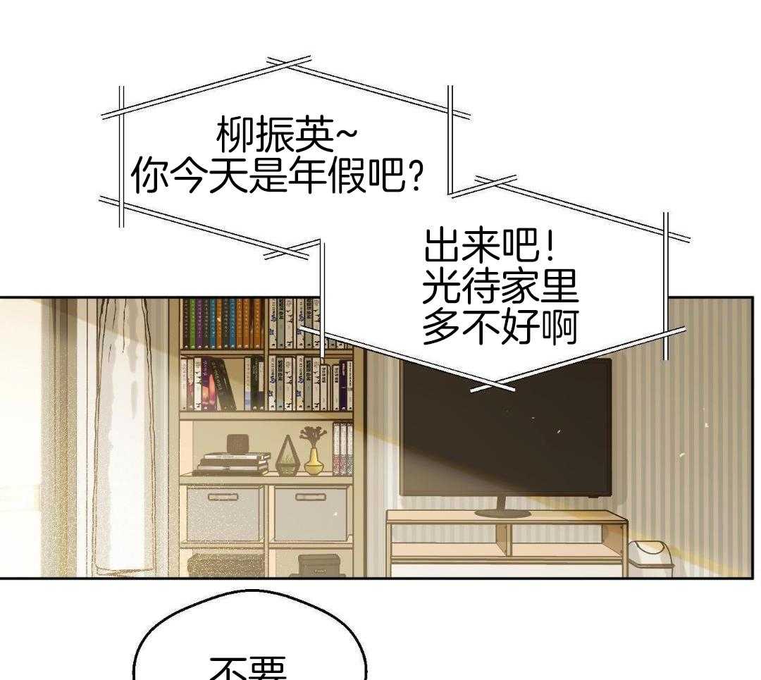 奇妙共感 第53话 第4页