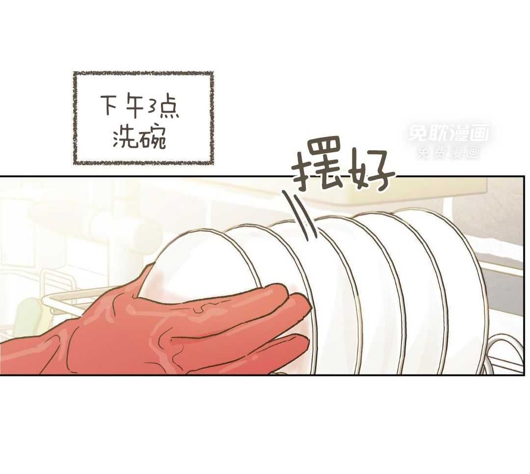 奇妙共感 第53话 第16页