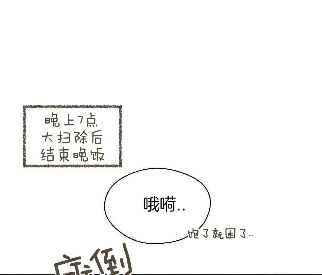 奇妙共感 第53话 第28页