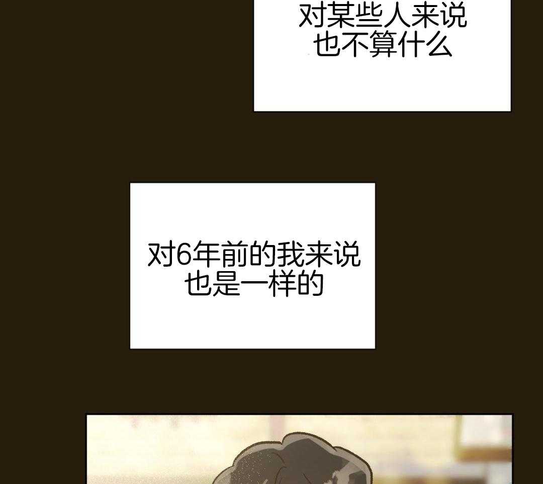 奇妙共感 第54话 第3页