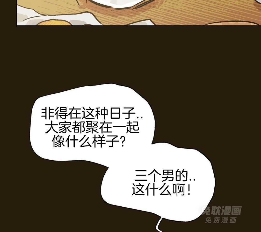 奇妙共感 第54话 第7页