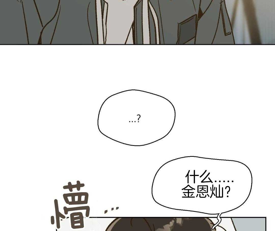 奇妙共感 第56话 第8页