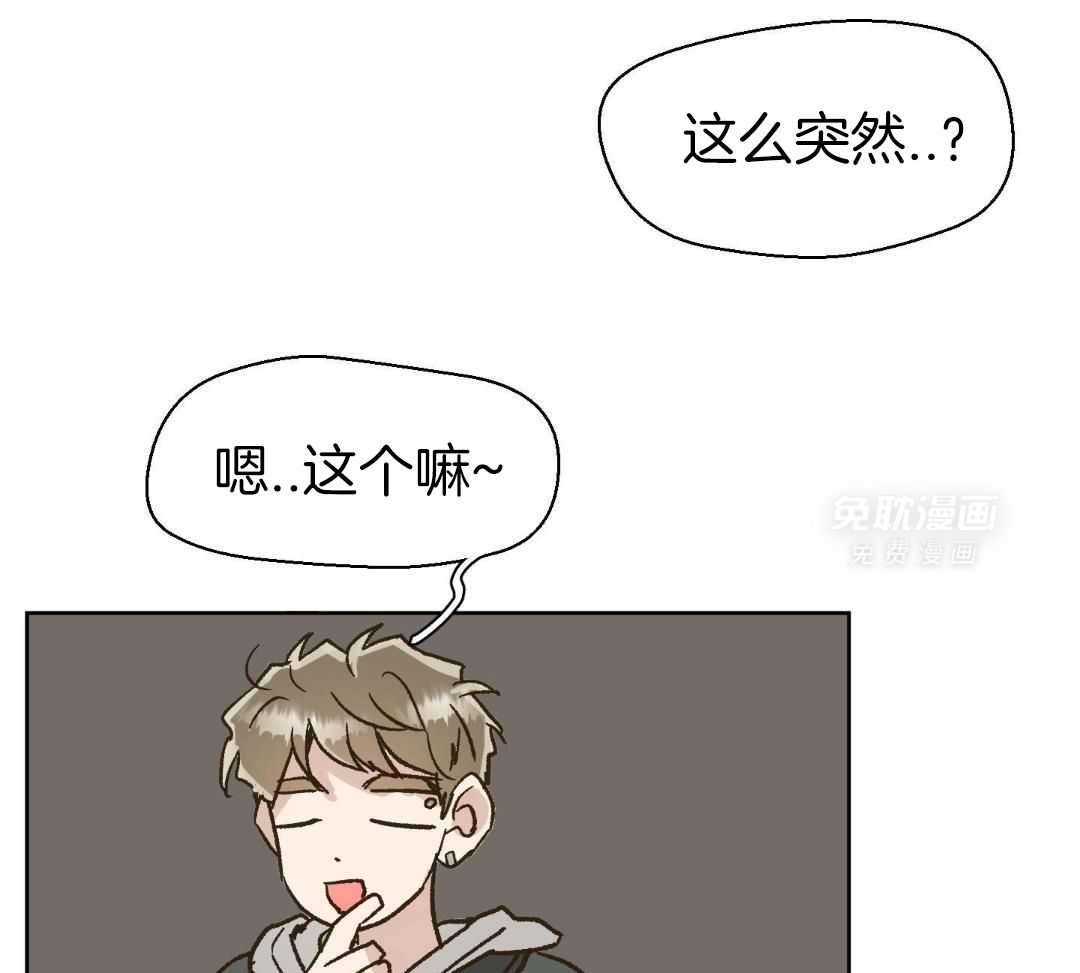 奇妙共感 第56话 第33页